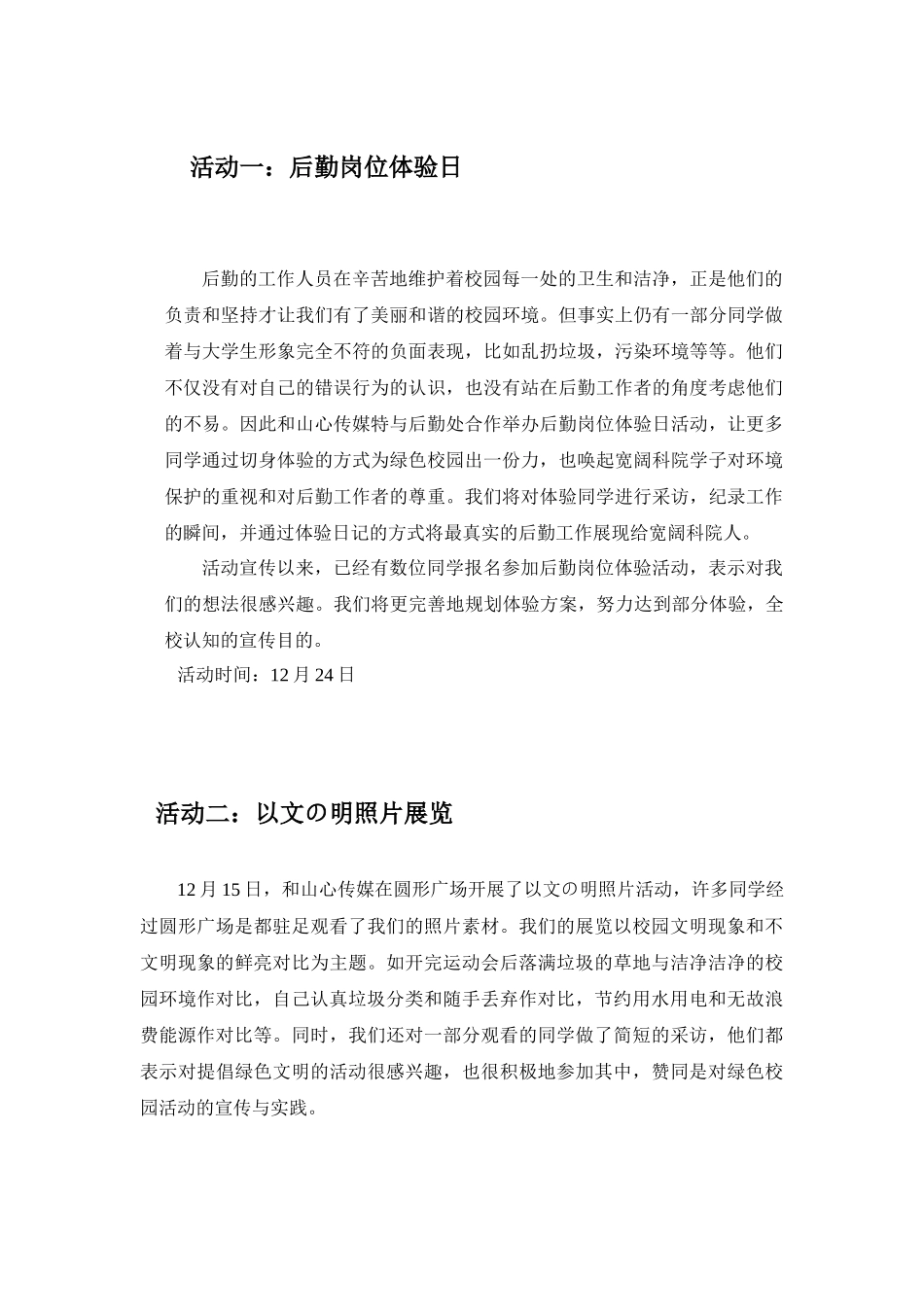 绿色校园活动_第3页