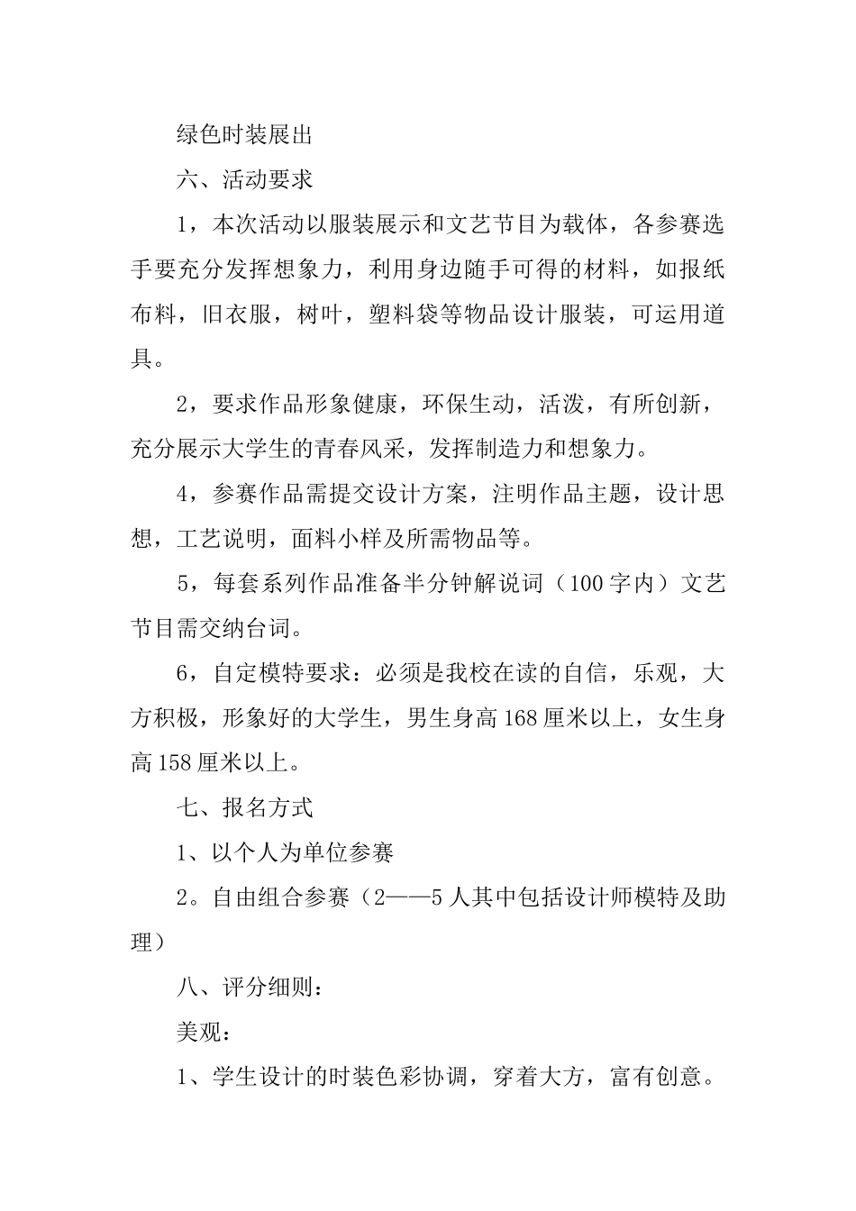 绿色时装秀计划书_第2页