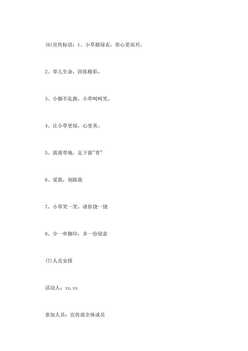 绿色校园活动策划书_第2页