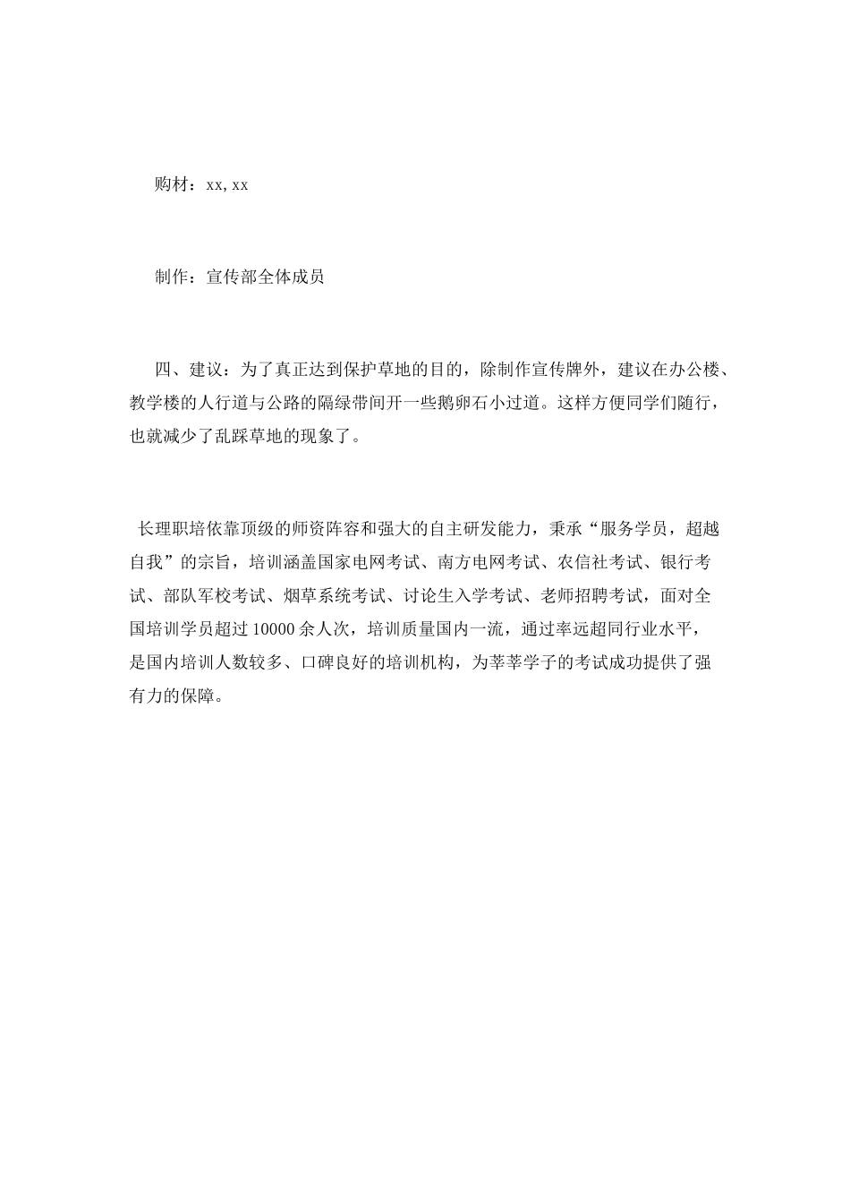 绿色校园活动策划书_第3页