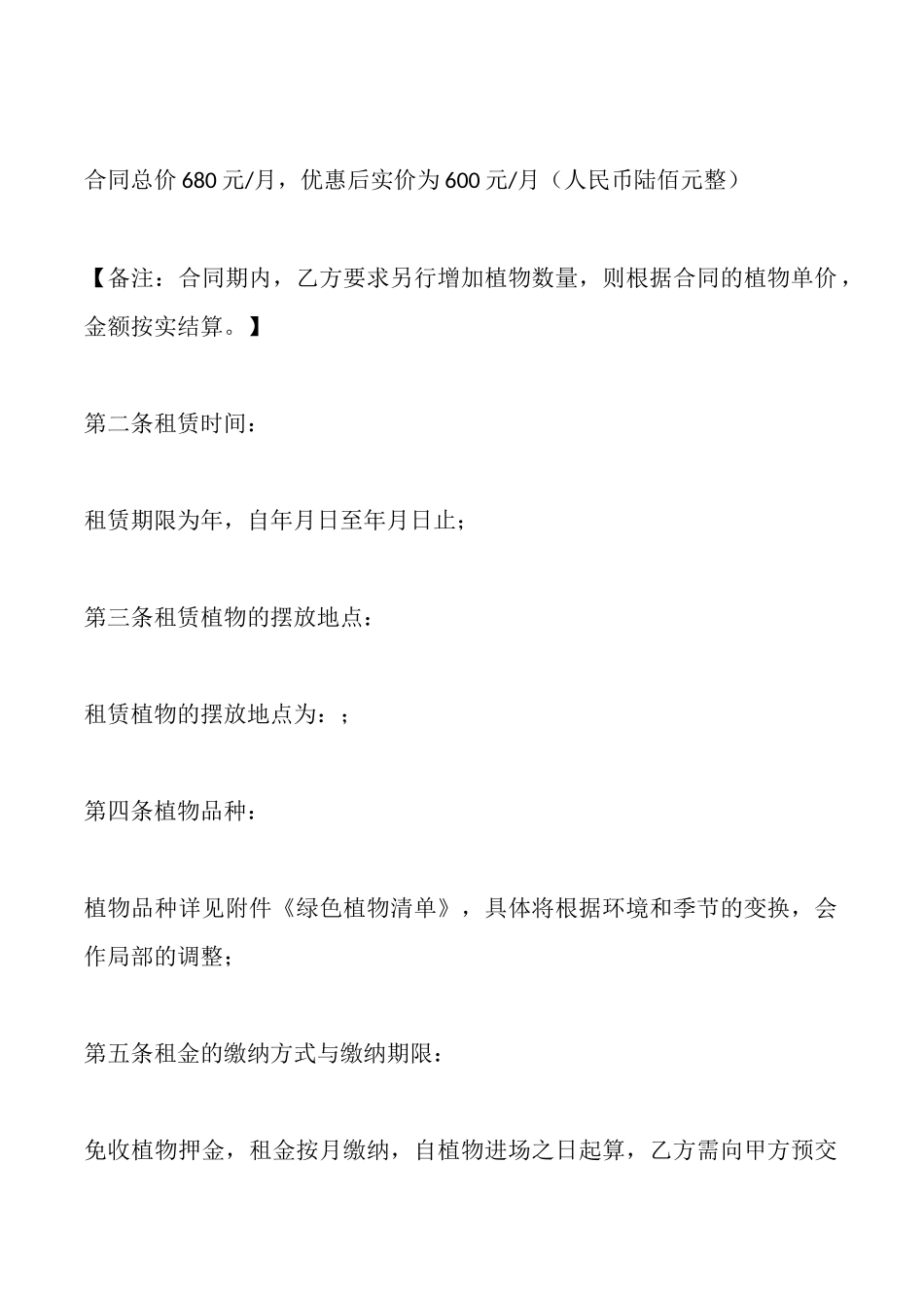 绿色植物出租合同2025_第2页