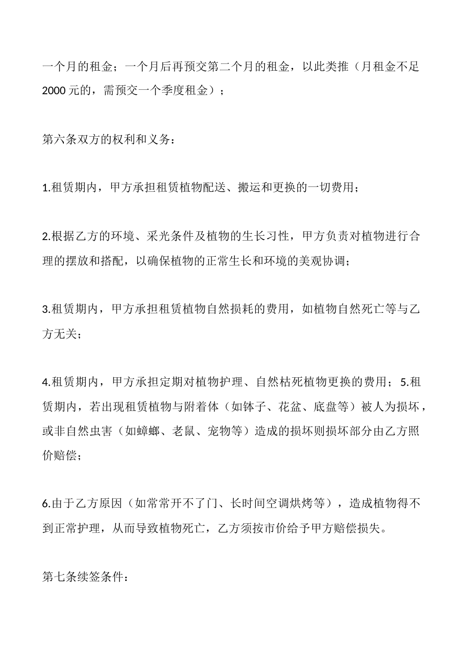 绿色植物出租合同2025_第3页