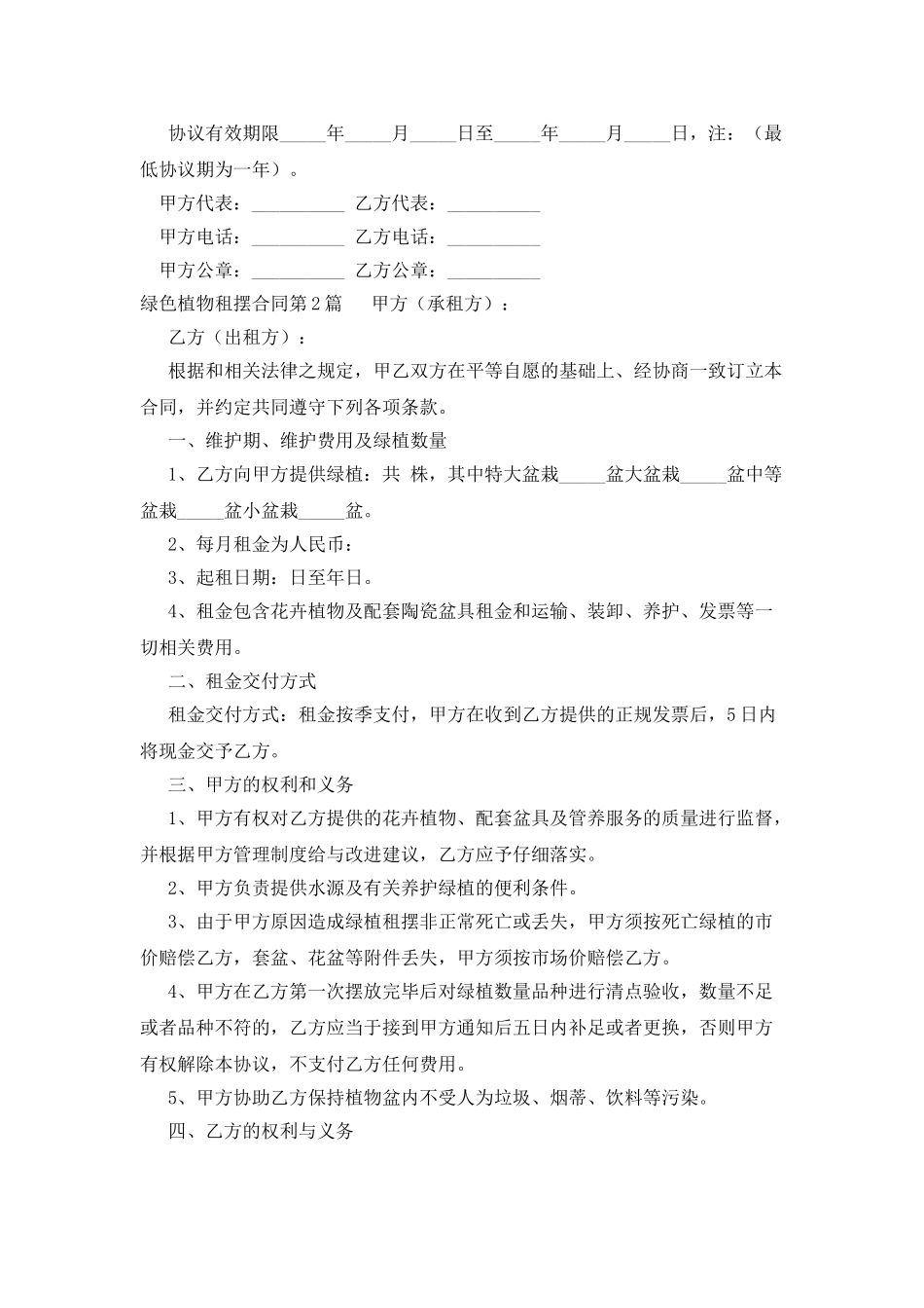 绿色植物租摆合同_第2页