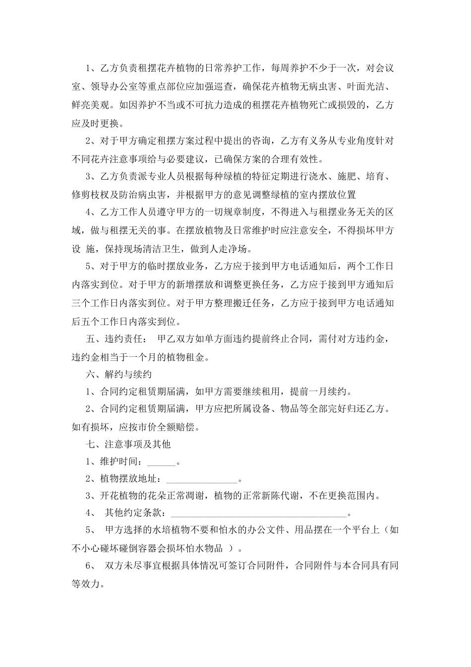 绿色植物租摆合同_第3页