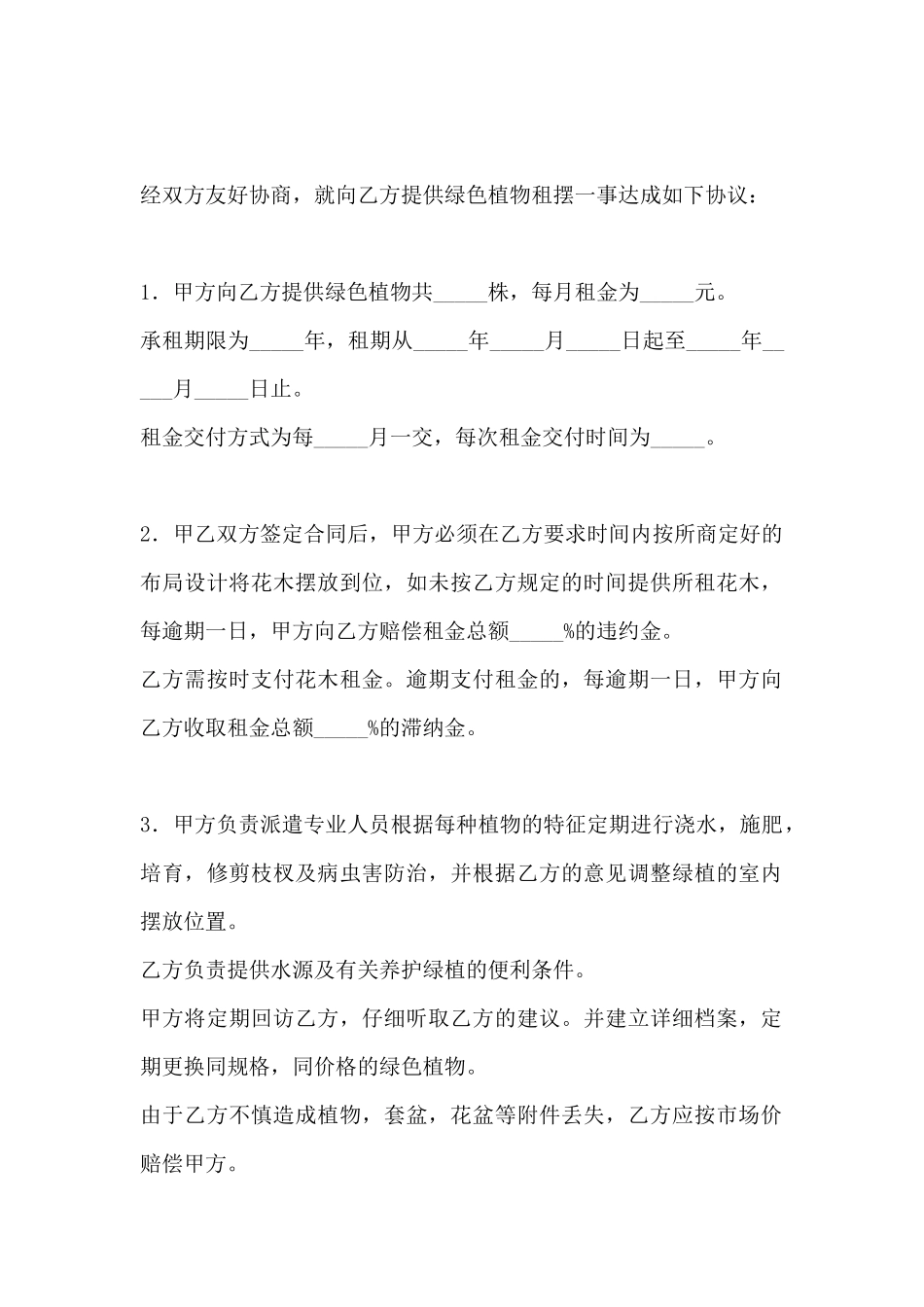 绿色植物租摆合同_第2页