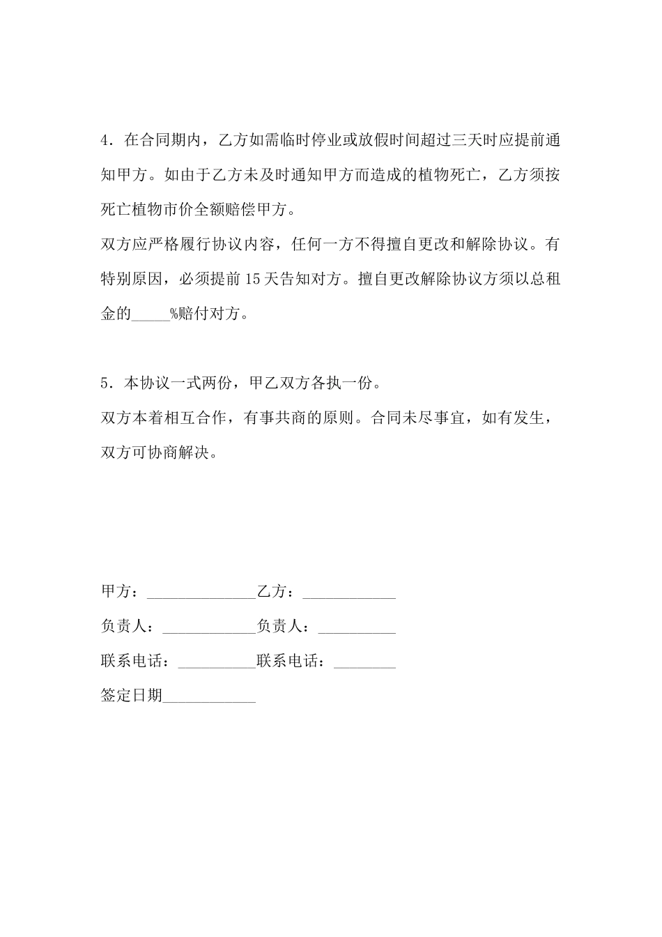 绿色植物租摆合同_第3页