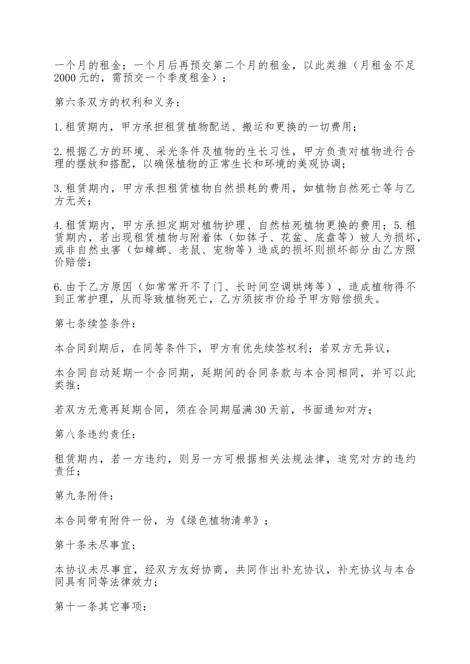 绿色植物出租合同2025——范本_第2页