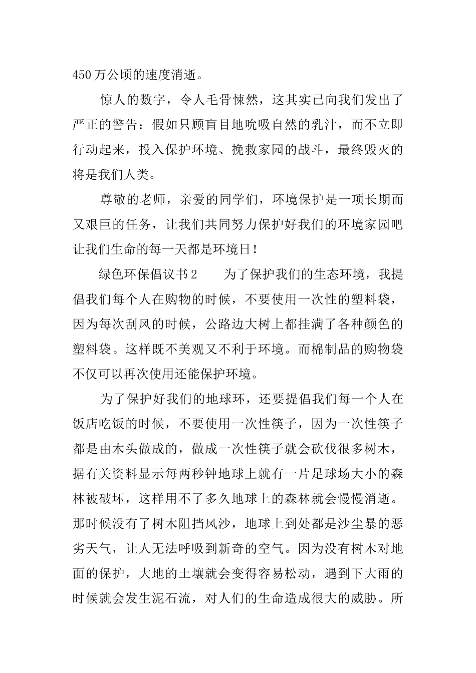 绿色环保倡议书3篇_第2页
