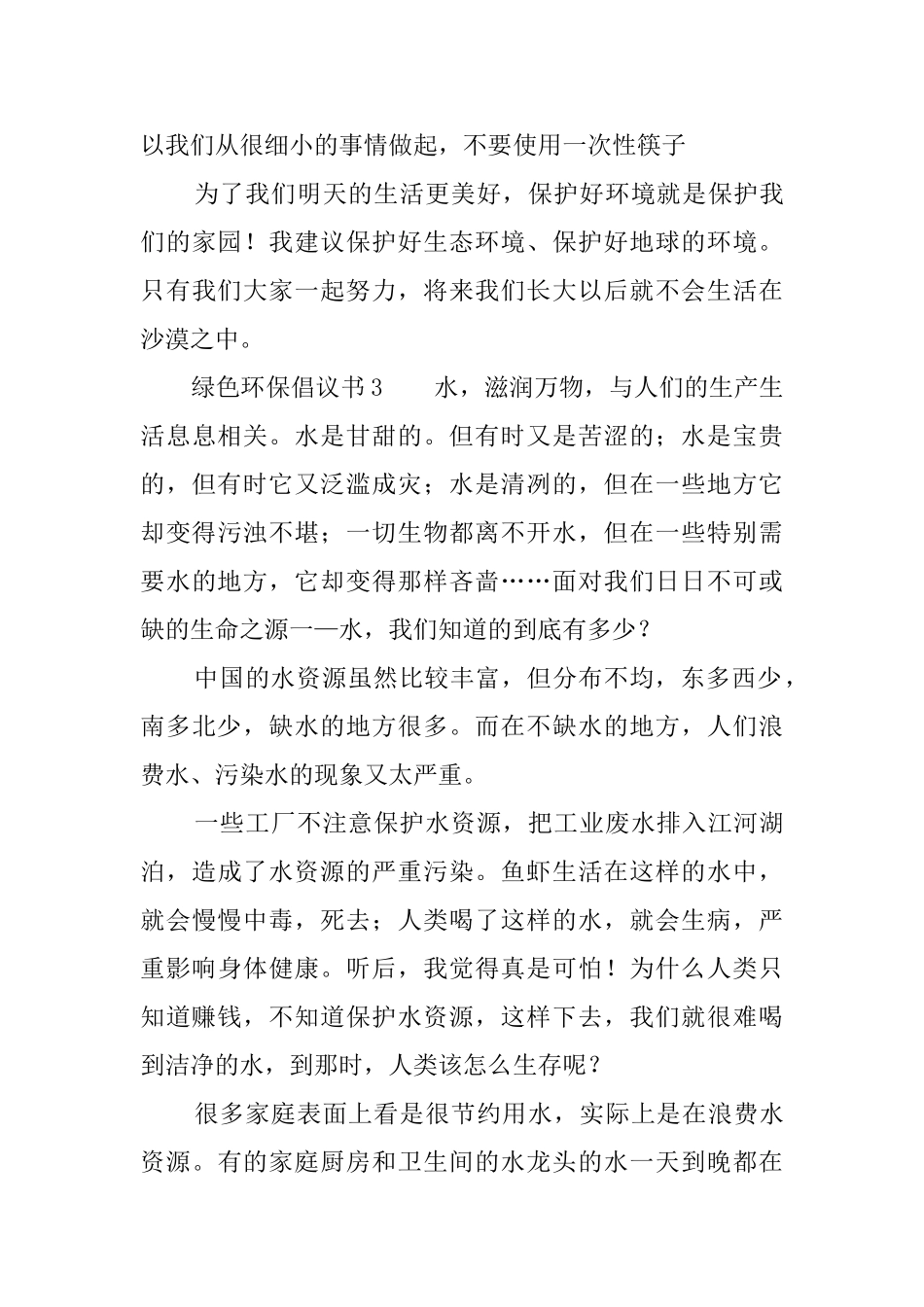 绿色环保倡议书3篇_第3页