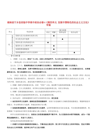 湖南省宁乡县实验中学高中政治《第四单元发展中国特色的社会主义文化》学案新人教版必修4