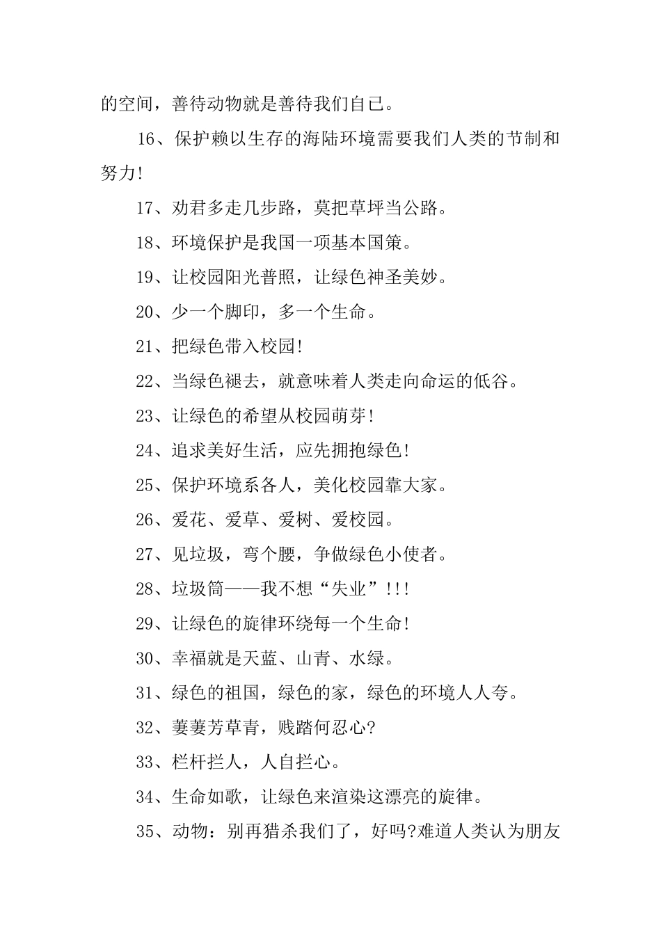 绿色环保宣传口号集锦_第2页