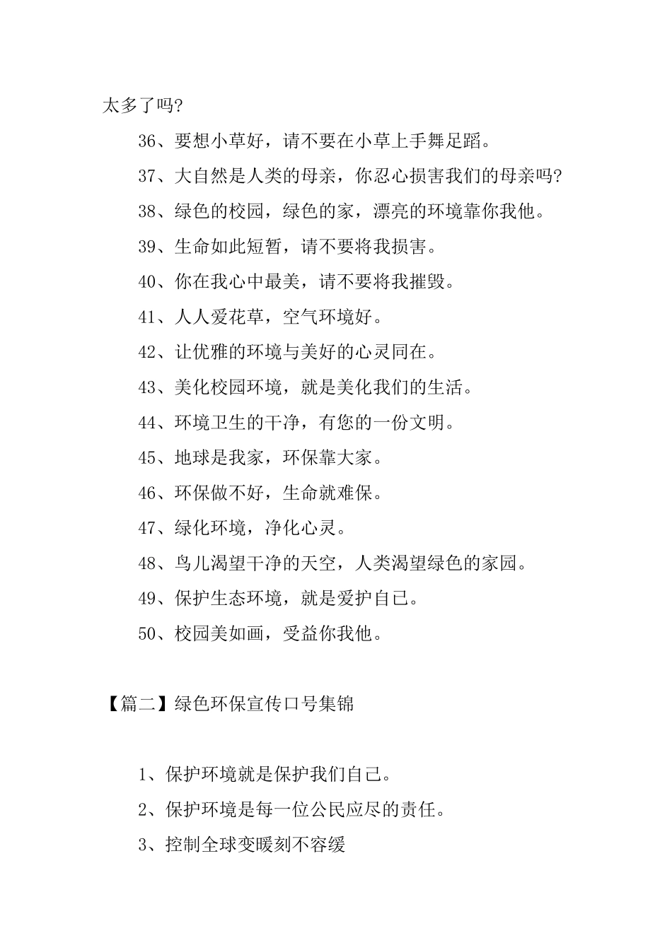 绿色环保宣传口号集锦_第3页