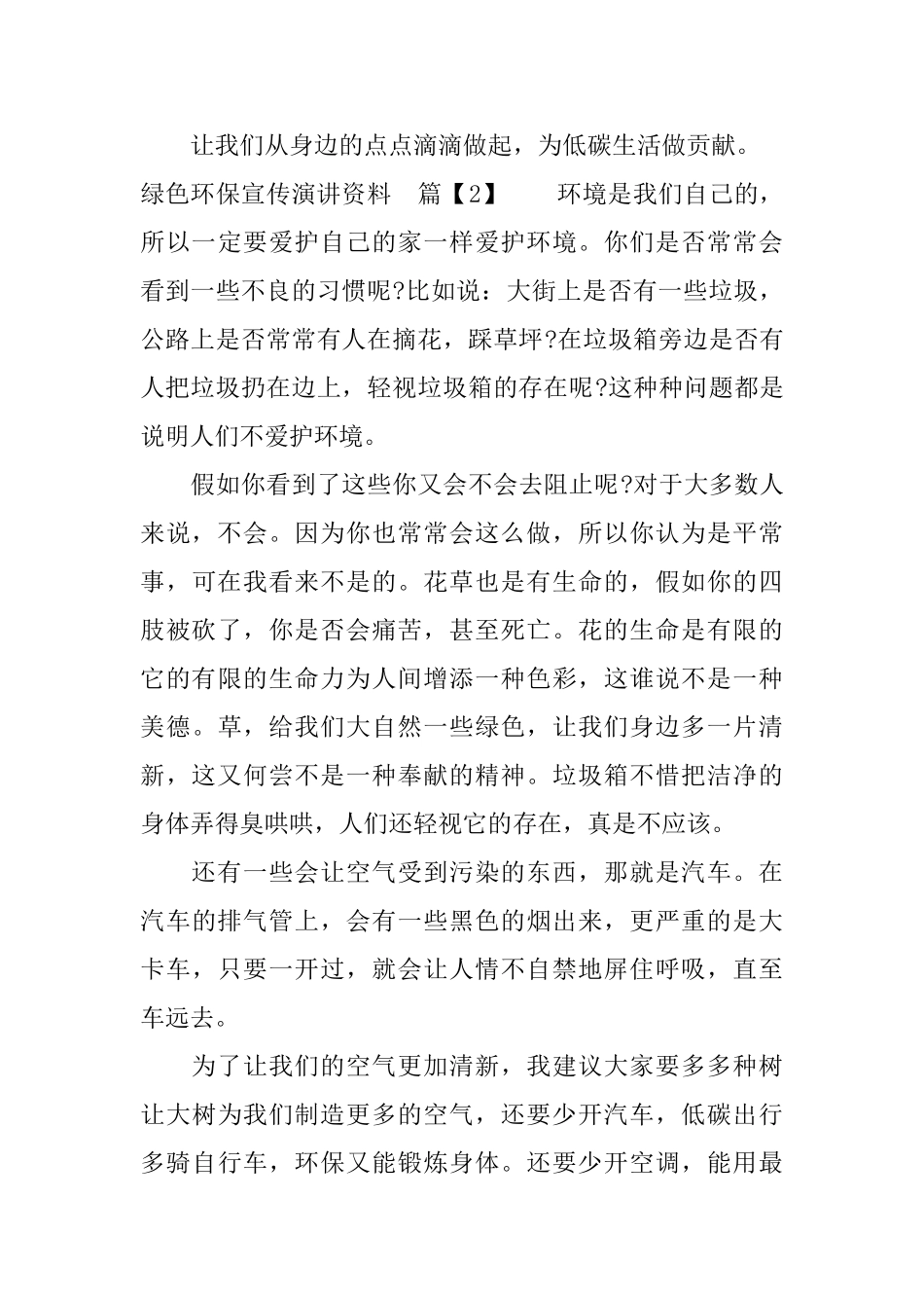 绿色环保宣传演讲资料_第3页