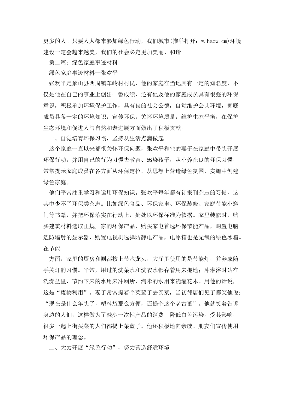 绿色环保家庭事迹材料_第2页