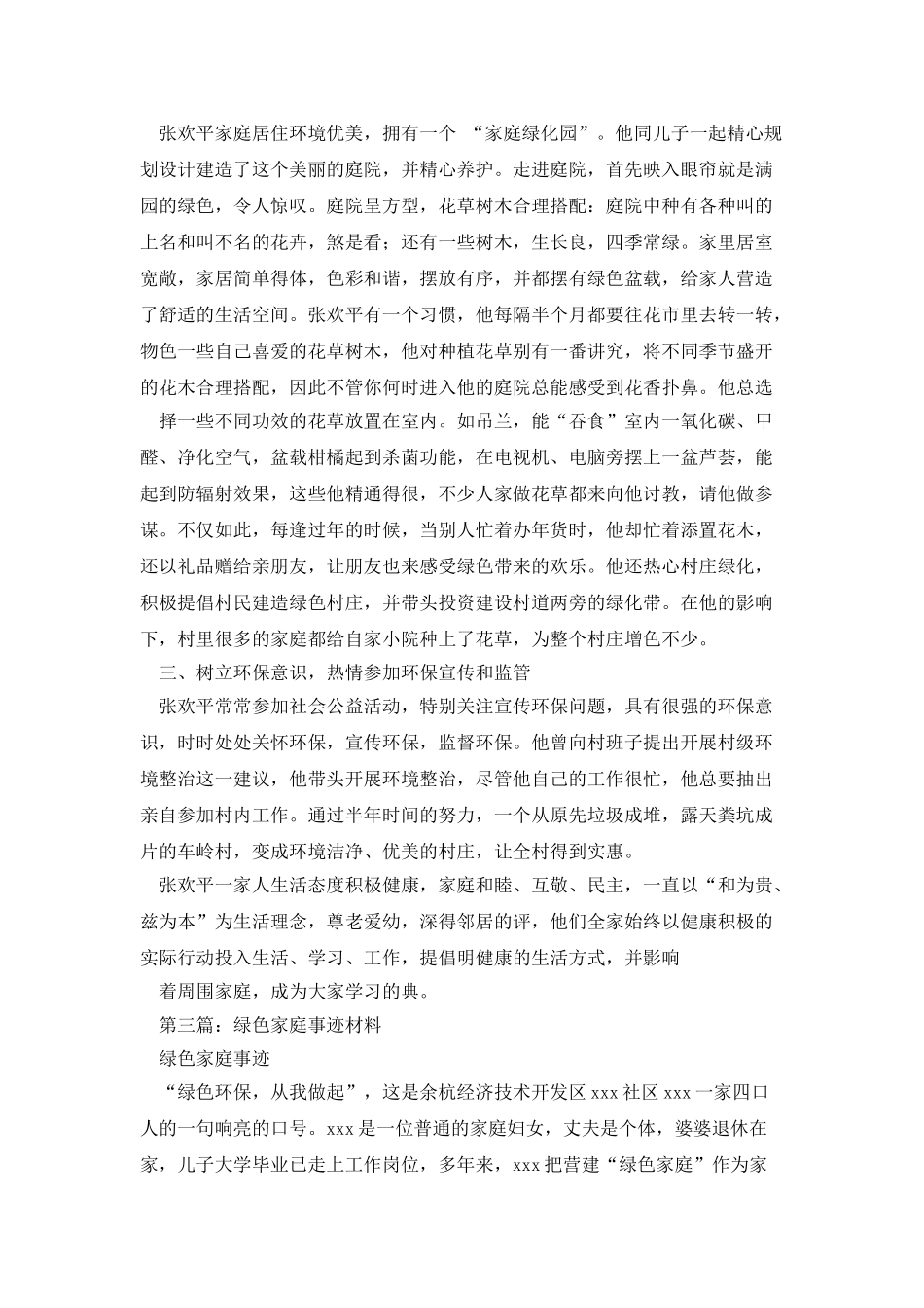 绿色环保家庭事迹材料_第3页