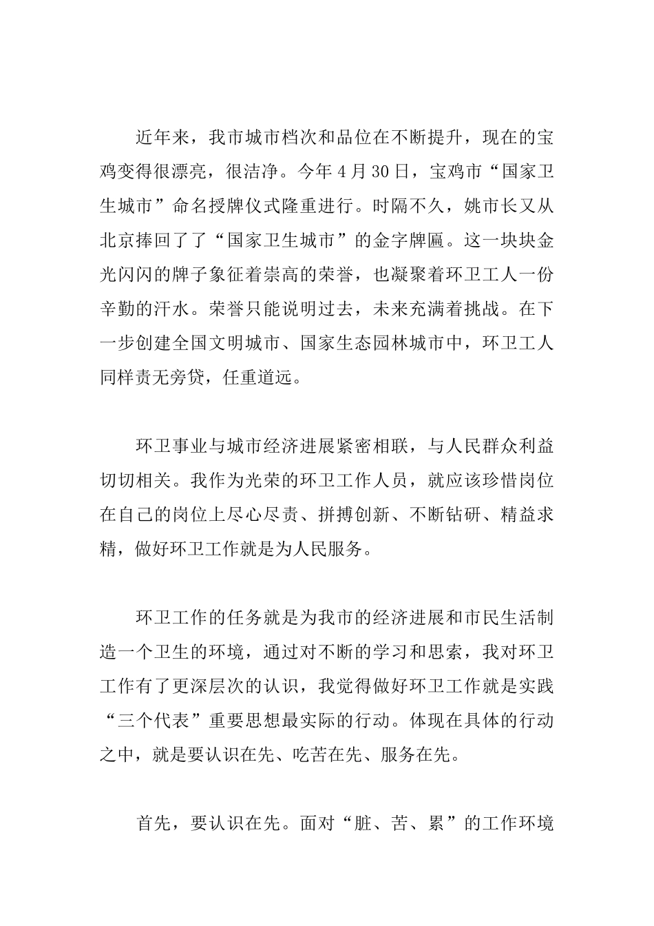 绿色环保心得体会精选_第2页