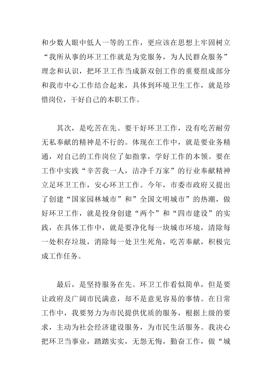 绿色环保心得体会精选_第3页