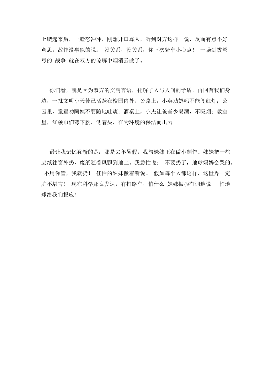 绿色环保演讲稿7_第2页