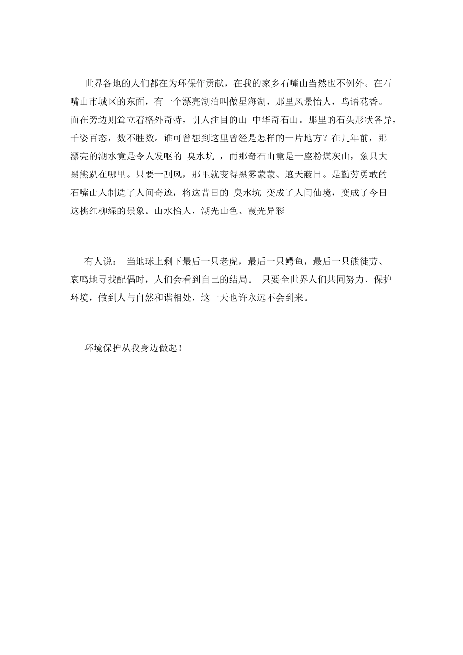 绿色环保演讲稿5_第2页