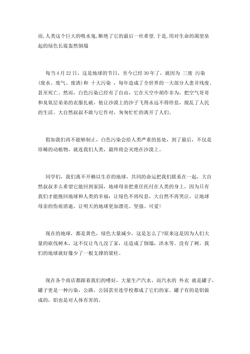 绿色环保演讲稿3_第2页