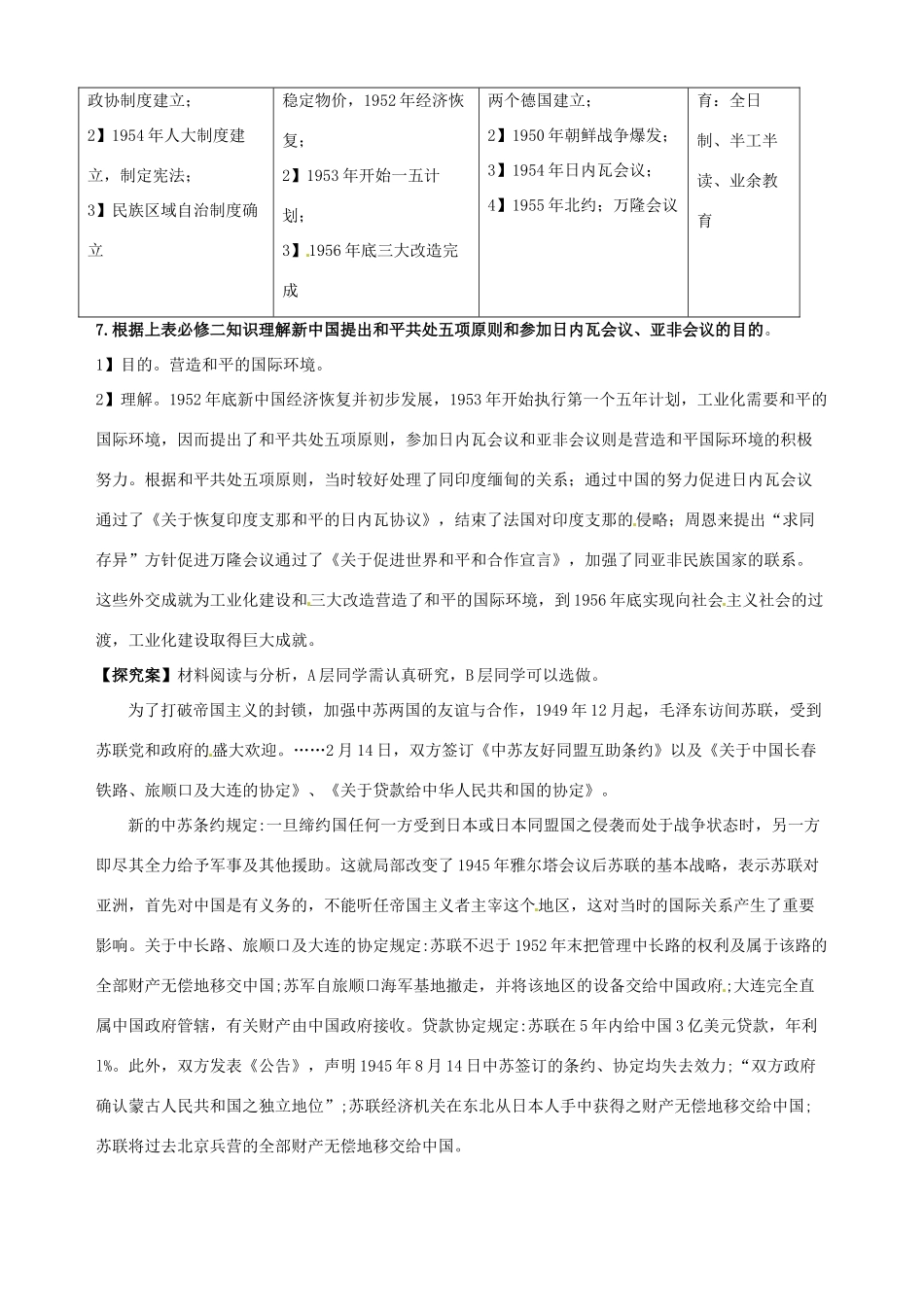 湖北省武汉开发区一中2014届高考历史复习 第23课新中国初期的外交导学案 新人教版必修1_第2页
