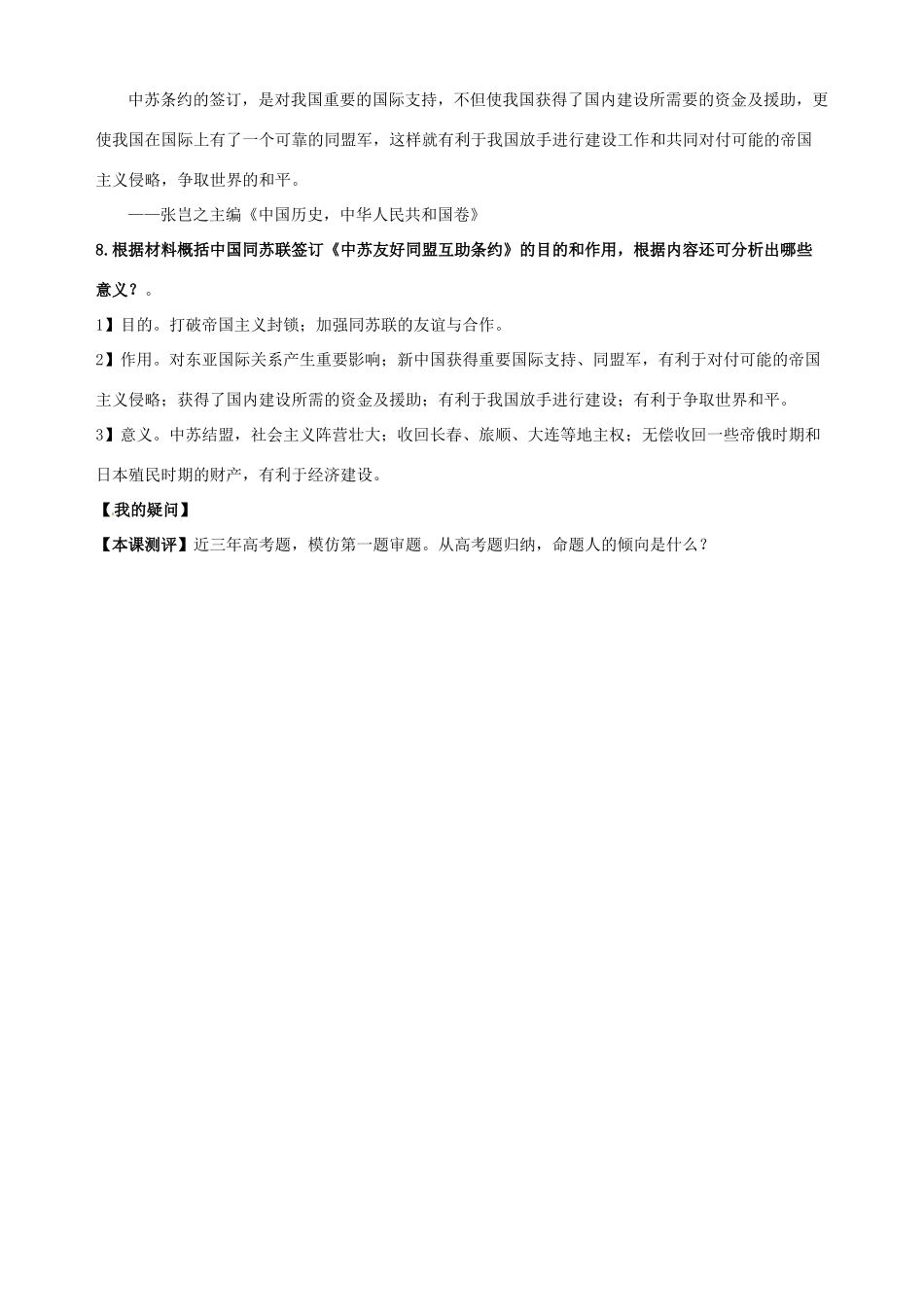 湖北省武汉开发区一中2014届高考历史复习 第23课新中国初期的外交导学案 新人教版必修1_第3页