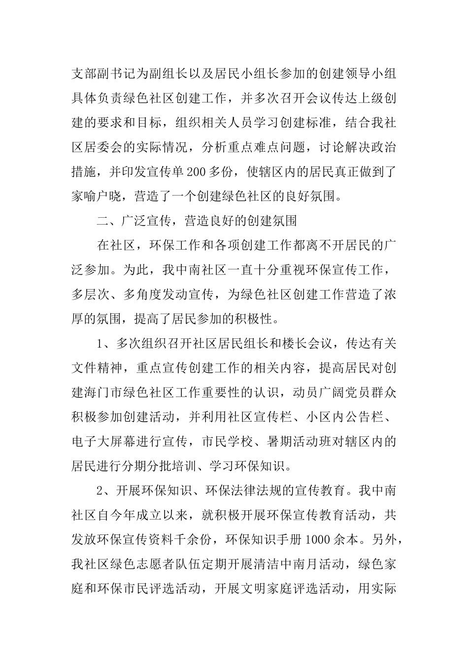 绿色环保社区半年度工作总结范文_第2页