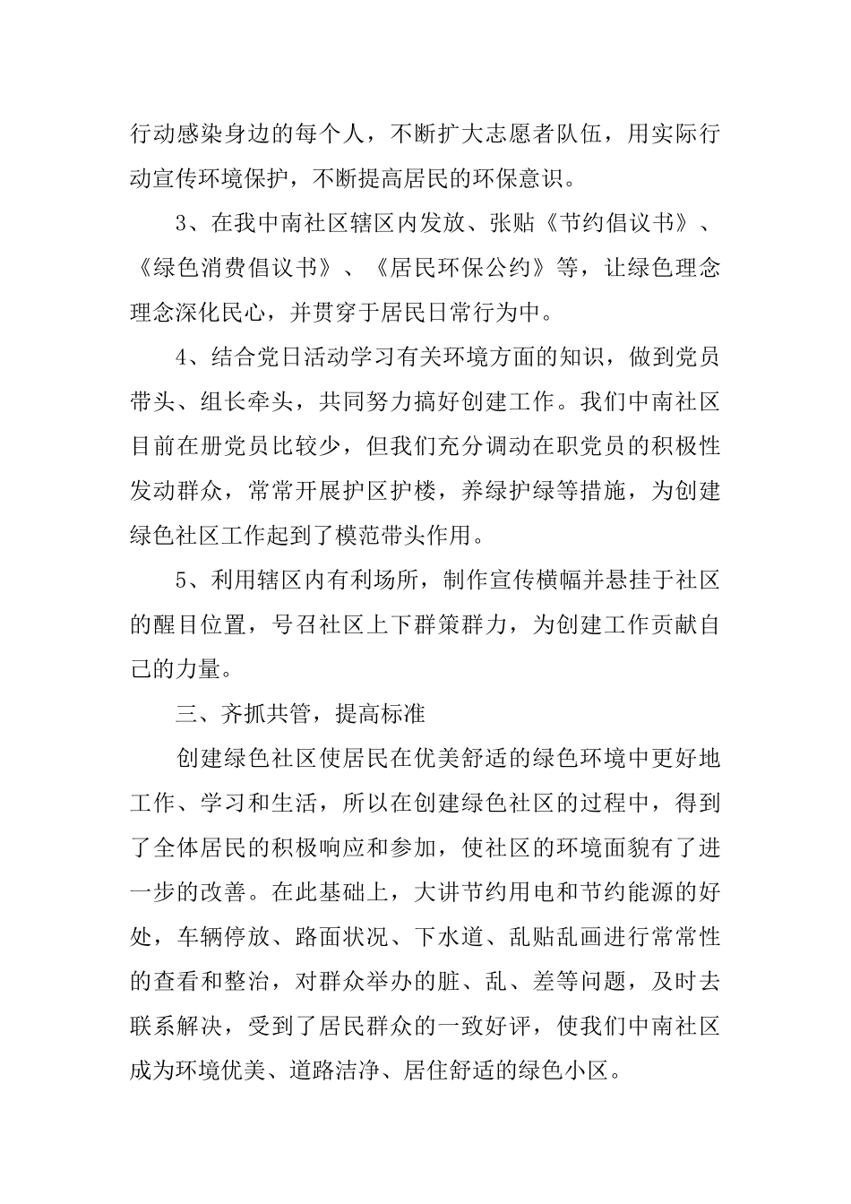 绿色环保社区半年度工作总结范文_第3页
