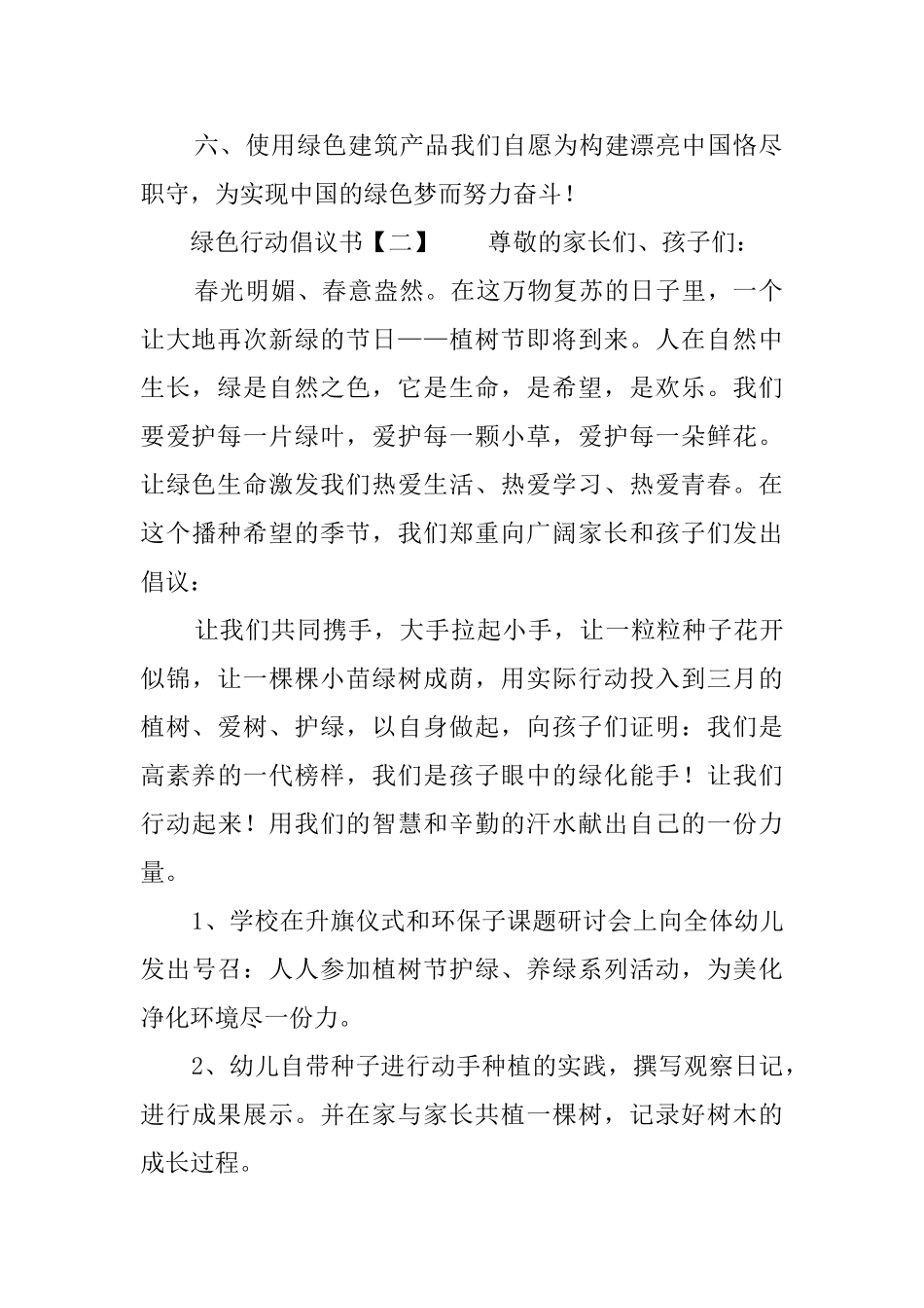 绿色环保行动倡议书_第2页