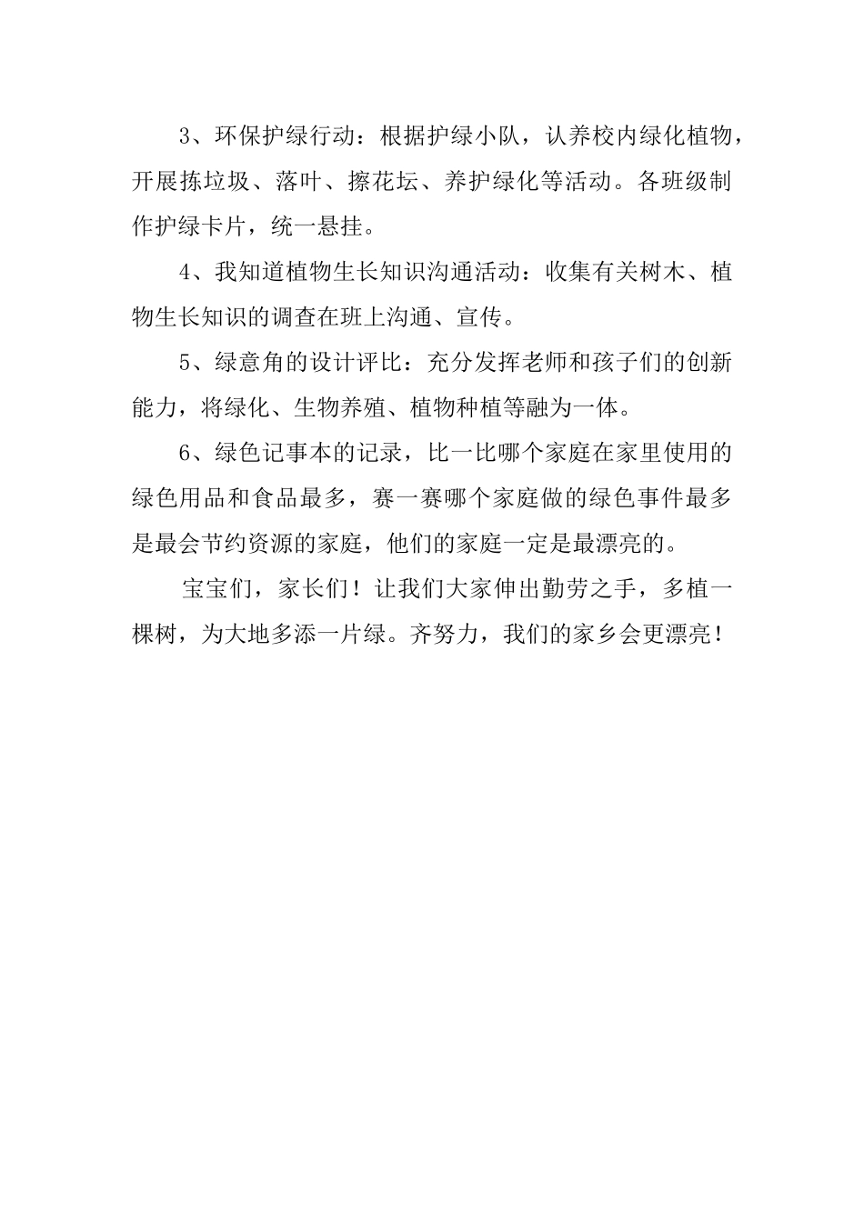 绿色环保行动倡议书_第3页