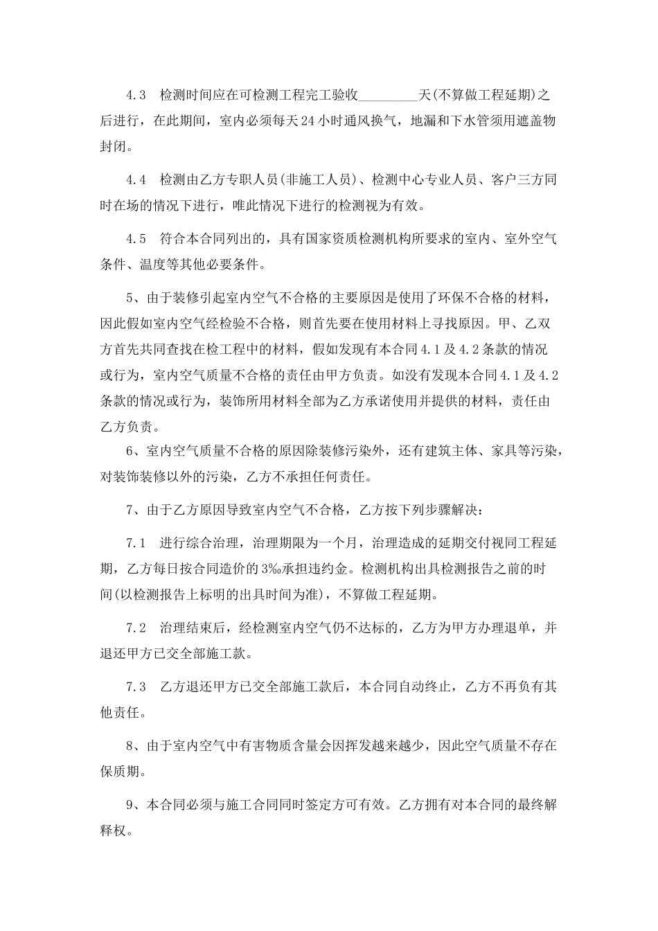 绿色环保装修协议(标准版)_第2页