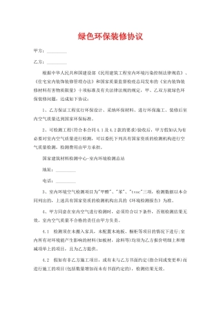 绿色环保装修协议(标准版)