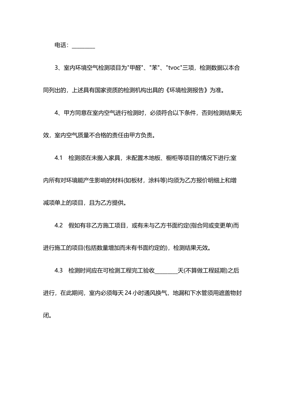 绿色环保装修协议.doc_第2页