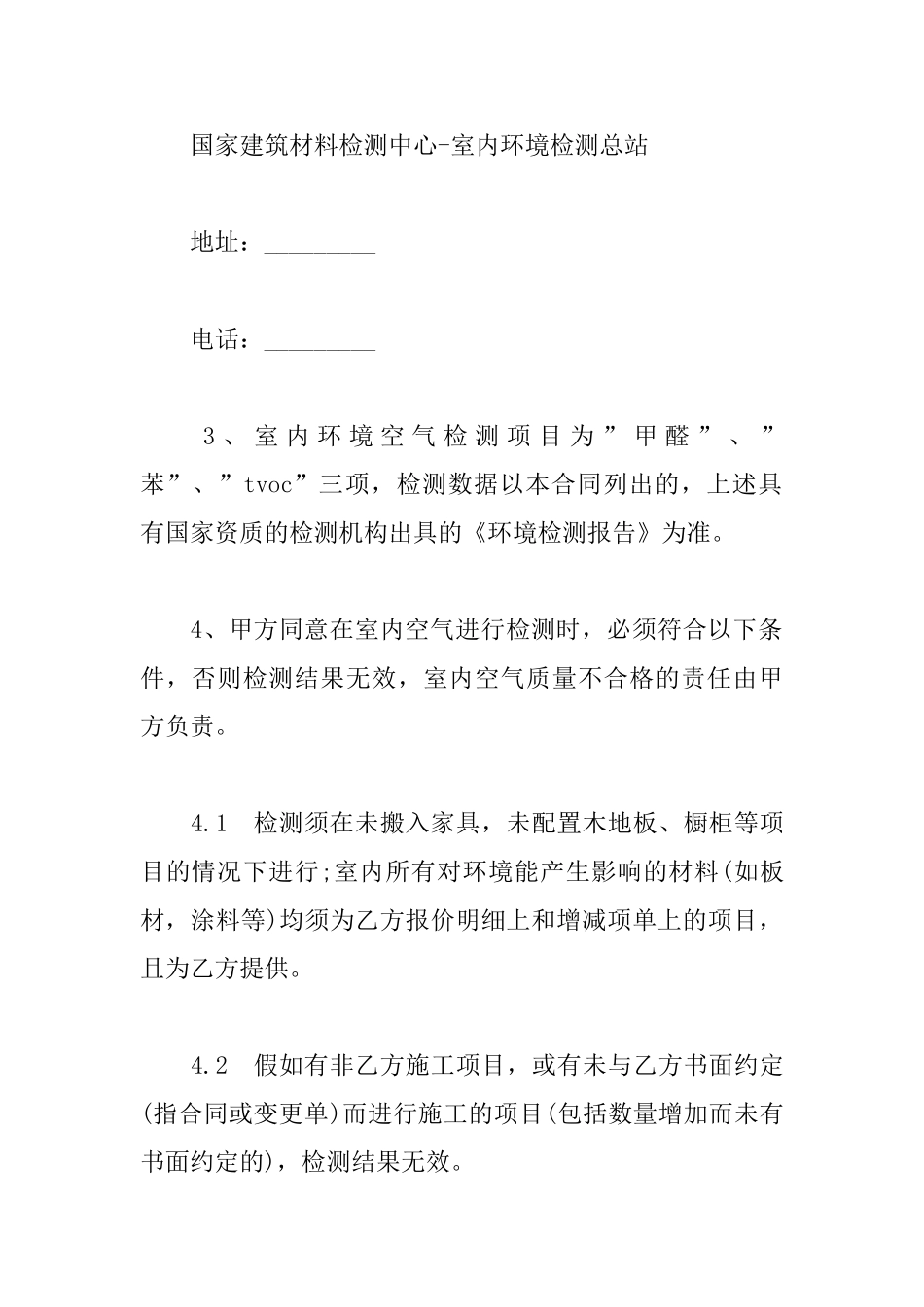 绿色环保装修协议_第2页