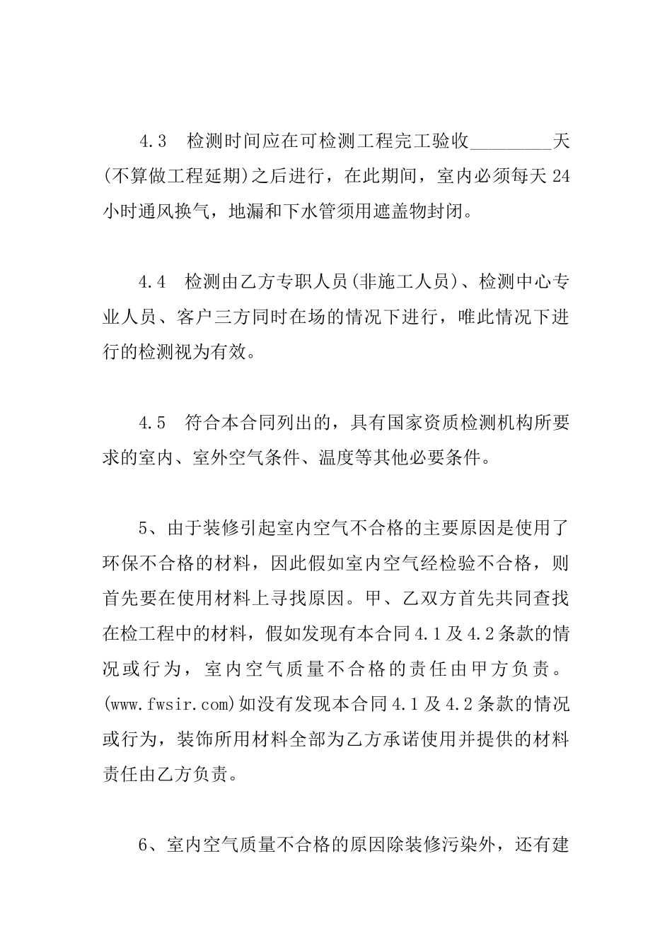 绿色环保装修协议_第3页