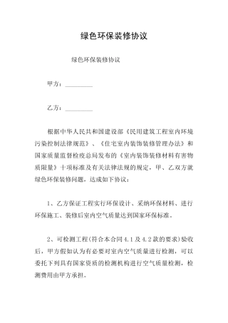 绿色环保装修协议