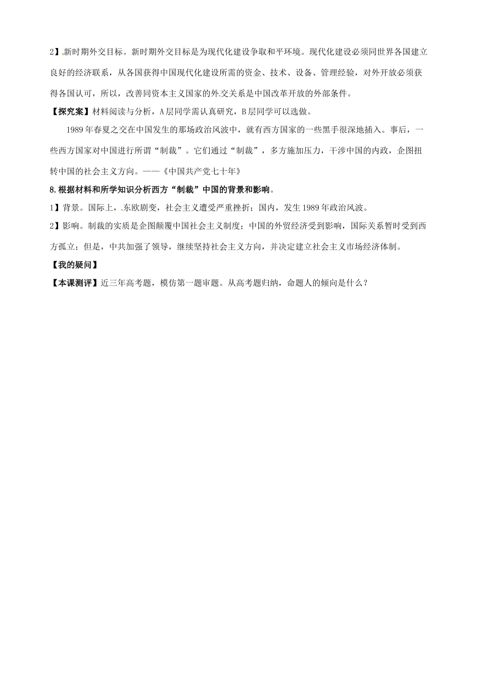 湖北省武汉开发区一中2014届高考历史复习 第24课开创外交新局面导学案 新人教版必修1_第3页