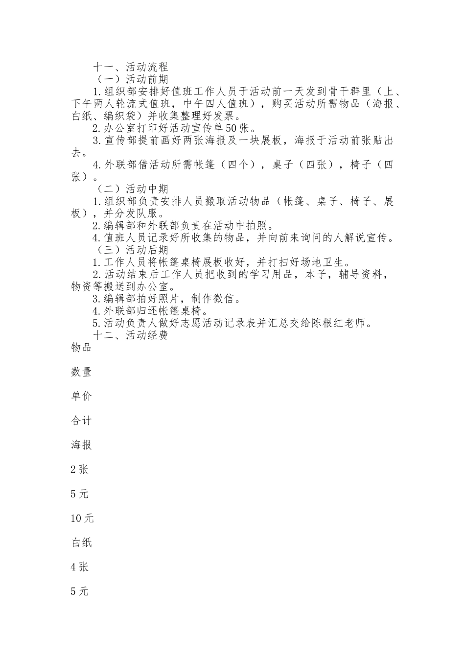 绿色生态回收再利用策划书范文_第2页