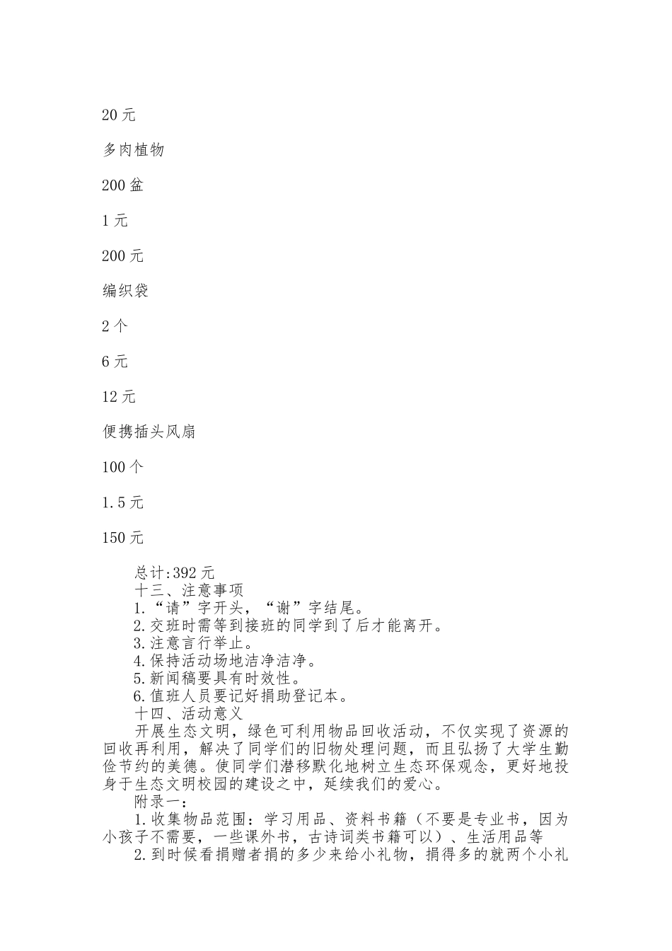 绿色生态回收再利用策划书范文_第3页