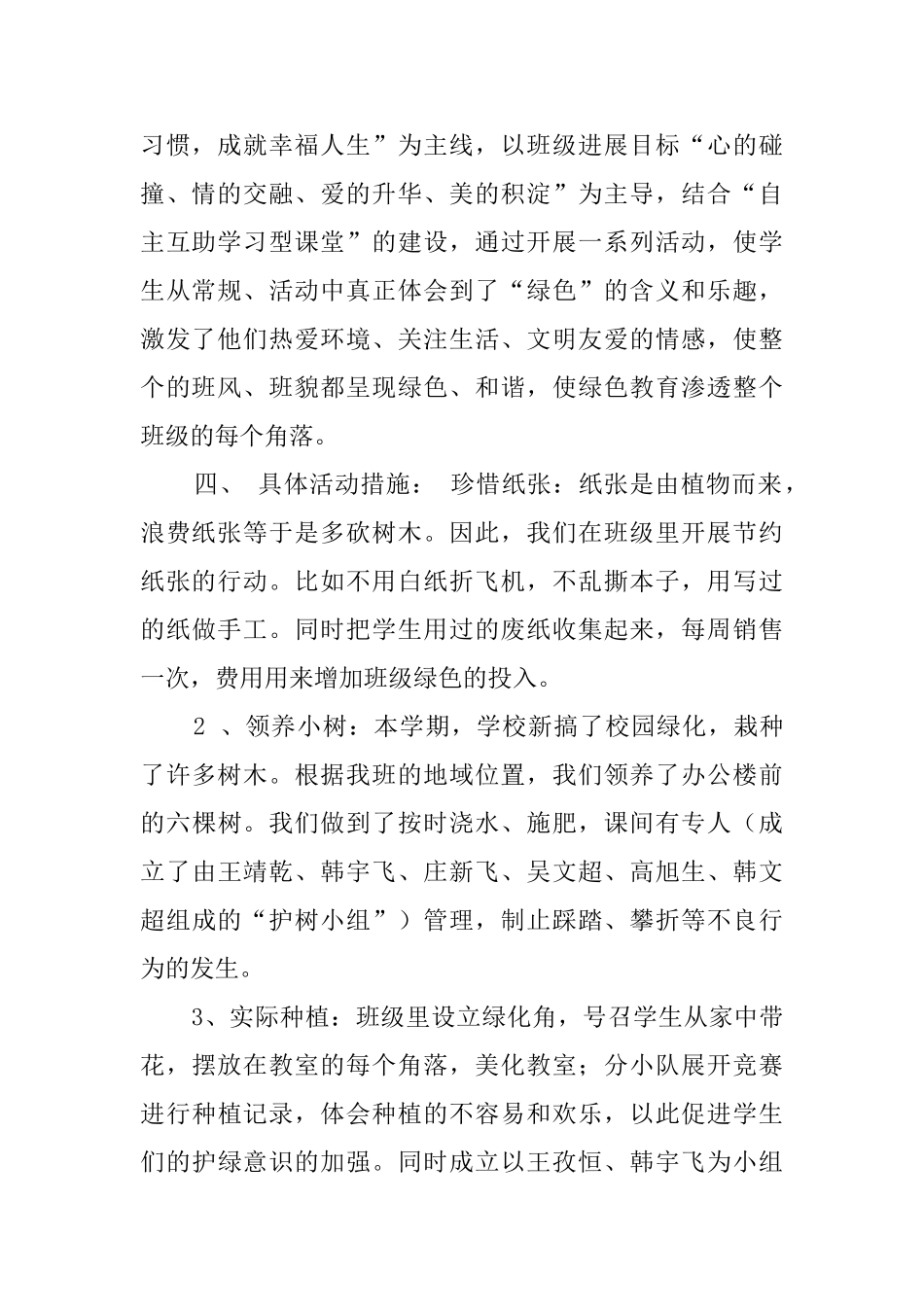 绿色班级创建的活动总结_第2页