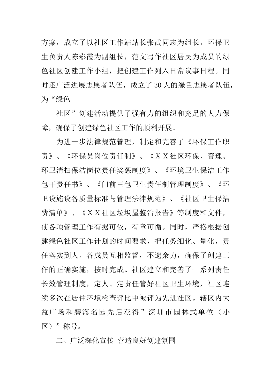 绿色社区的创建工作总结_第2页