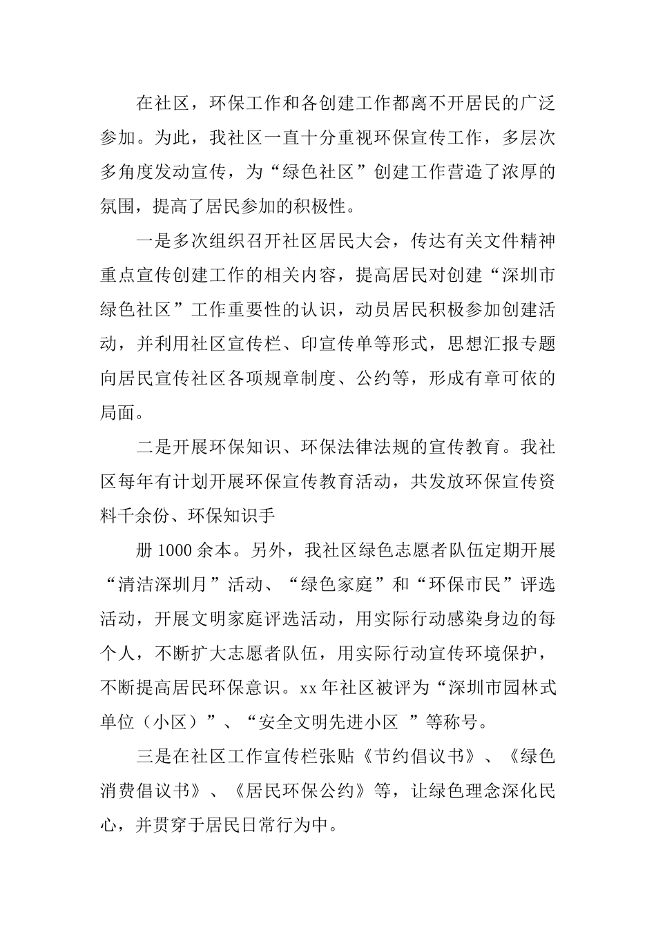 绿色社区的创建工作总结_第3页