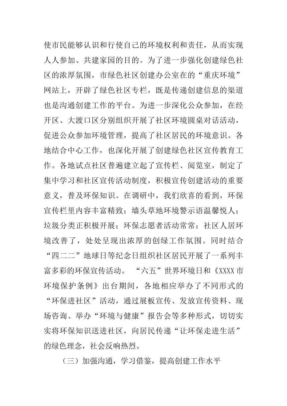 绿色社区创建的工作总结_第2页