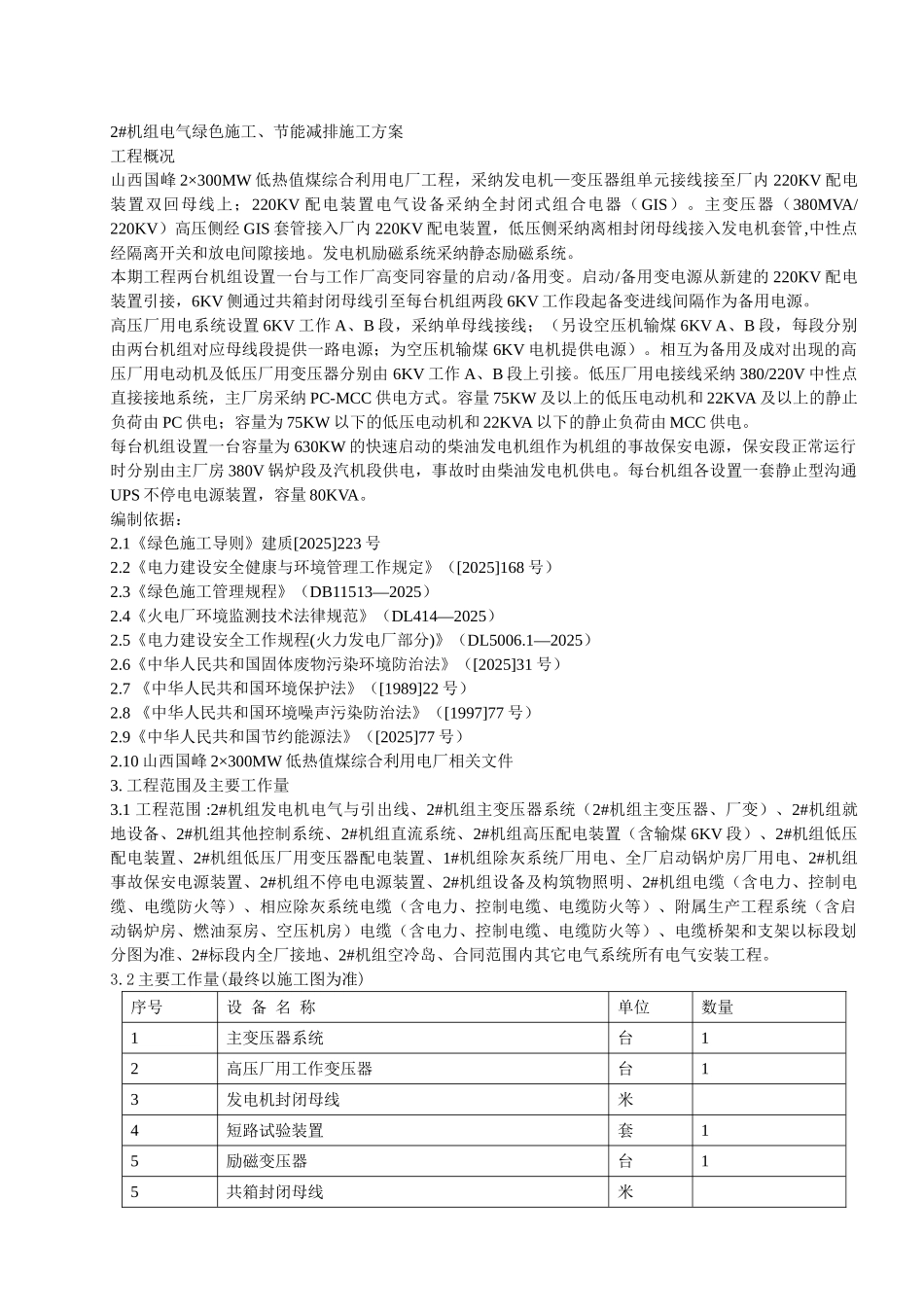 绿色节能减排施工方案_第1页