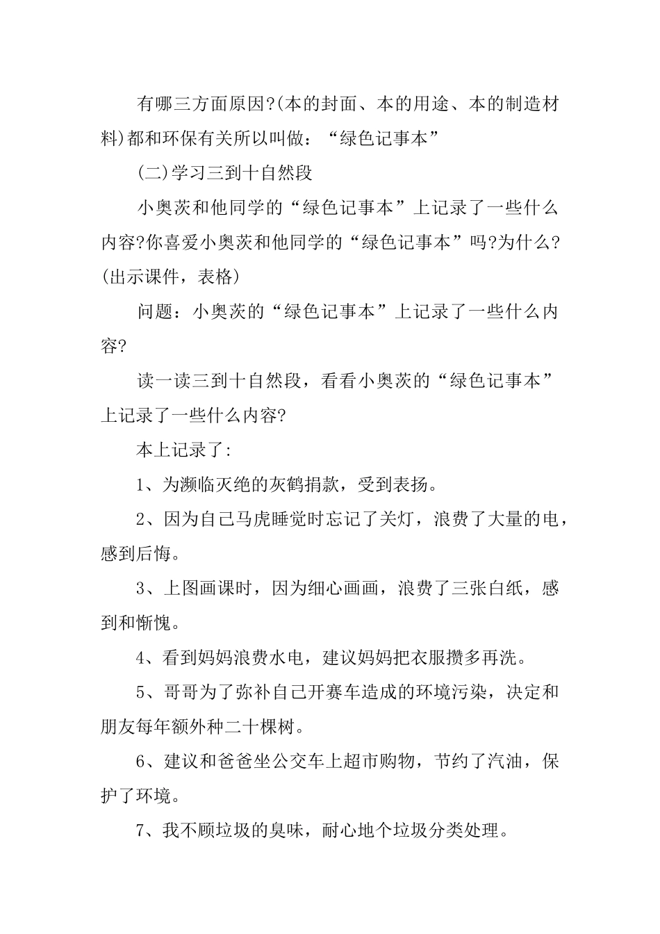 绿色记事本教学设计_第3页