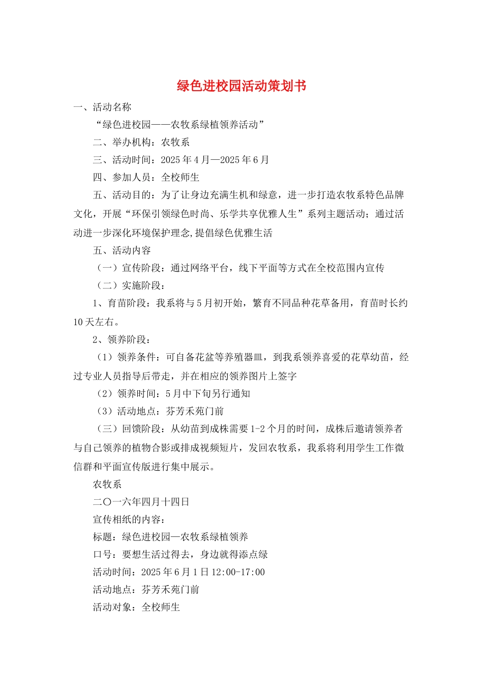 绿色进校园活动策划书_第1页