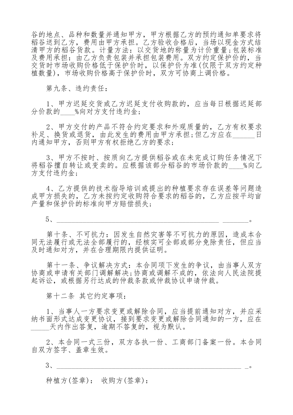 绿色稻谷收购合同模板_第2页