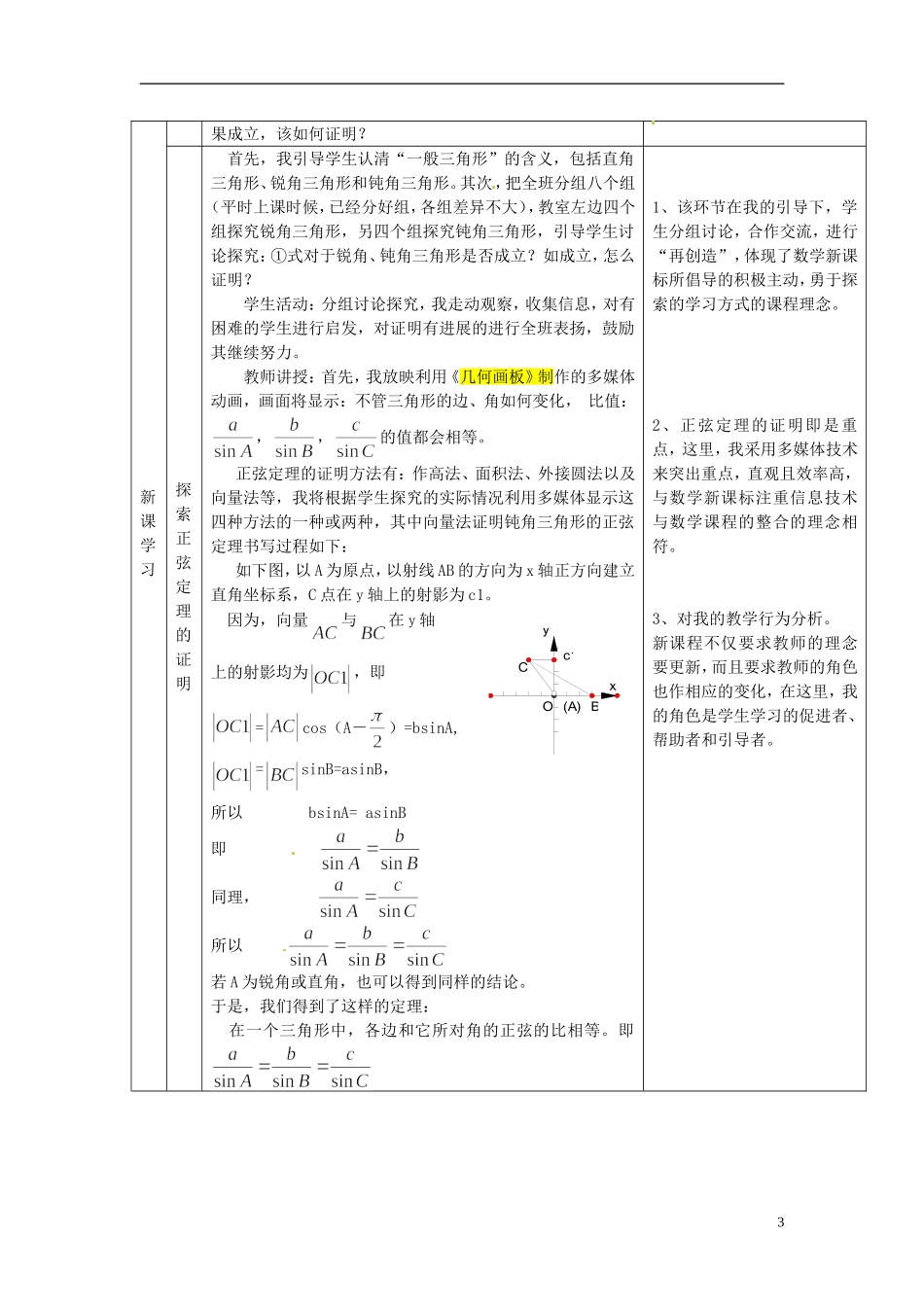 湖南省新田一中2014高中数学 正弦定理 文理科集体备课论课说课稿(第二周) 新人教A版必修5_第3页