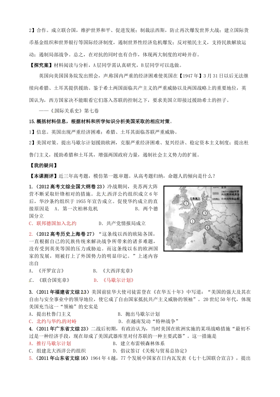 湖北省武汉开发区一中2014届高考历史复习 第25课两极世界的形成导学案 新人教版必修1_第3页