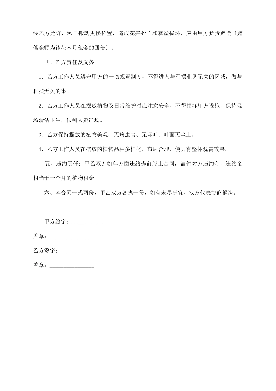 绿色租摆合同_第3页